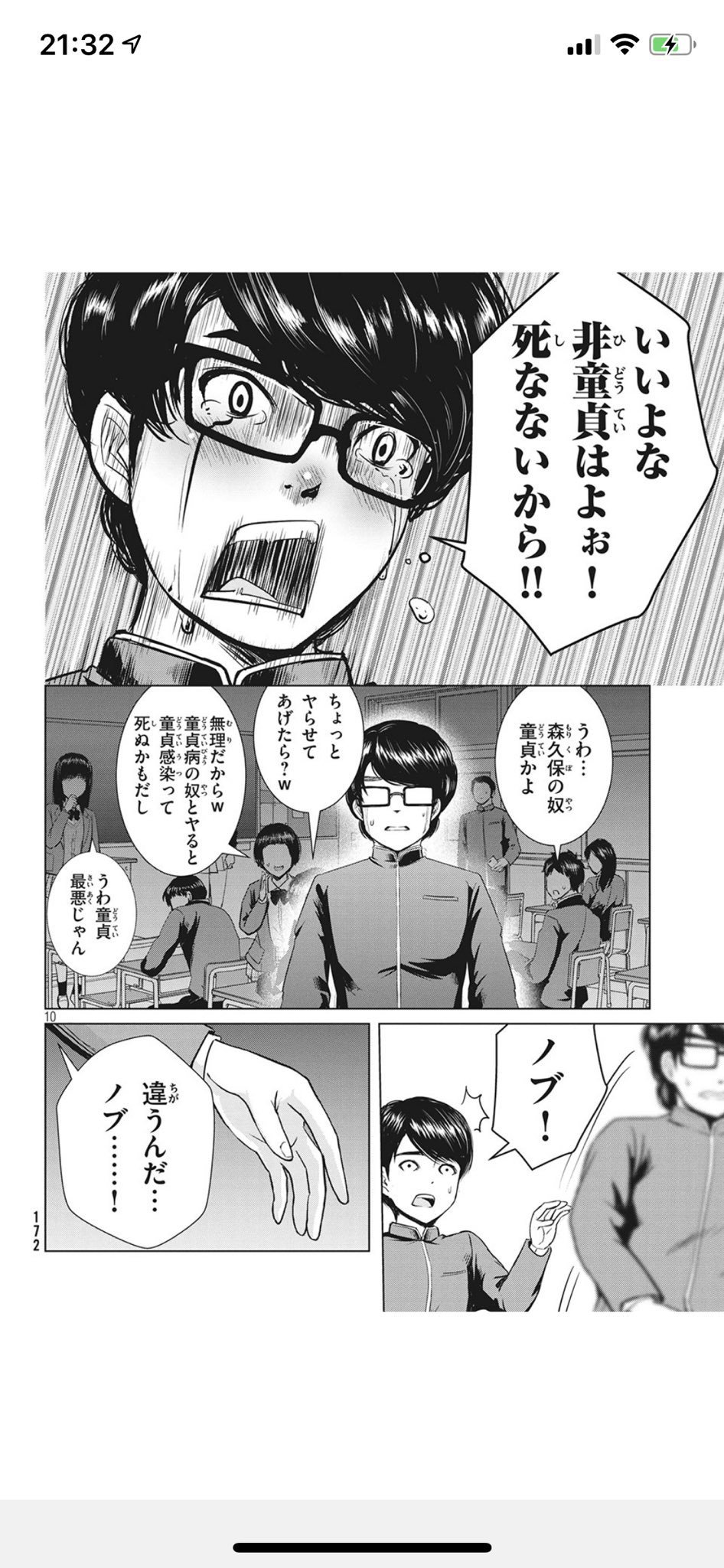 🌙🐰月野うさぎ on X: 18歳以上の童貞は無差別に死ぬ漫画が面白すぎるwww t.coKw7Yq3yRXj  X