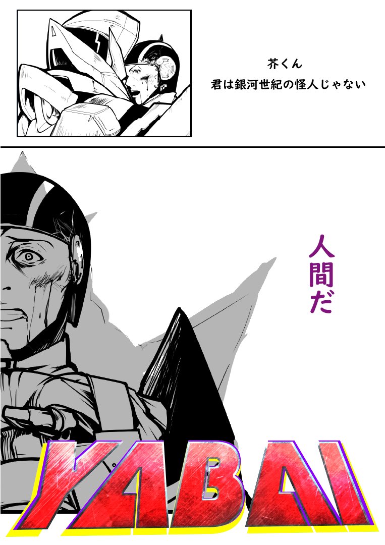 悪の秘密結社「YABAI」
コミックダイジェスト(2/2)

https://t.co/tufcy1JnAZ 