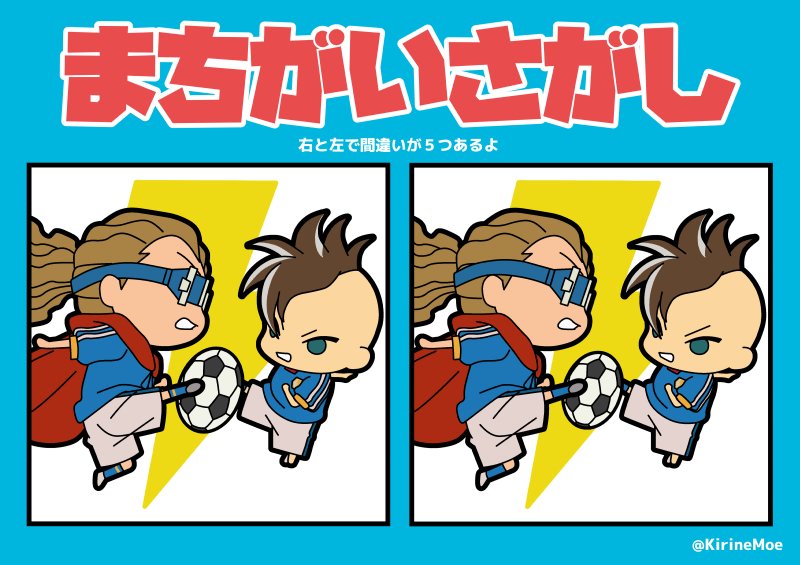 8/14 キラーフィールズ(どの衣装でも可)
W司令塔間違い探し第7弾。左右の絵で間違いが5つあるよ!
正解は後日発表します。(解答に関するリプライには反応しません)
W司令塔の日おめでとうございます!今回Wタグで失礼します。
#W司令塔ゆるドロゆるライ
#8月14日はW司令塔の日2019