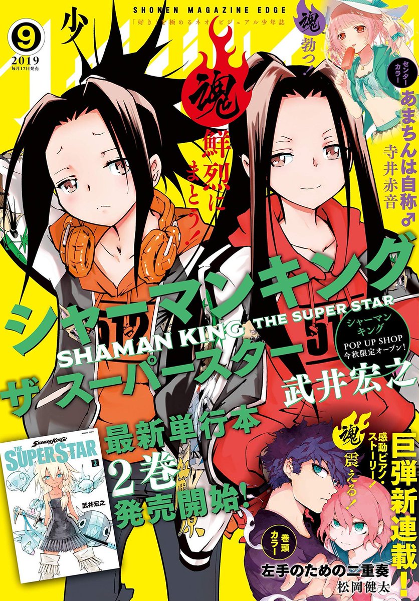Manga Mogura Upcoming Shounen Magazine Edge Issue 9 19 With Hiroyuki Takei S Shaman King The Superstar On The Cover To Celebrate The Release Of Volume 2 Also New Manga Series