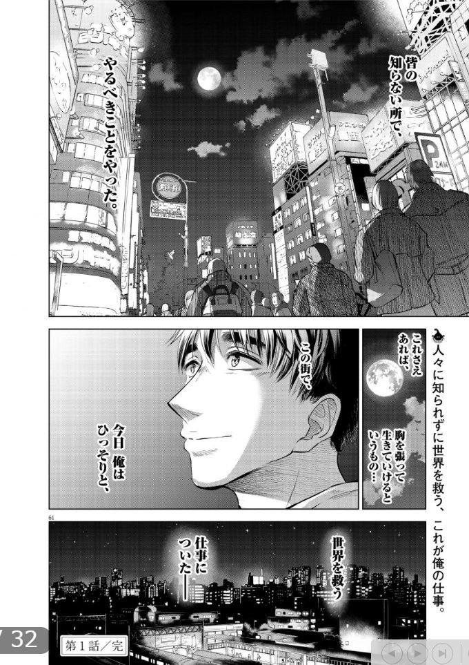 (15/16)『バトルグラウンドワーカーズ』第一話終 