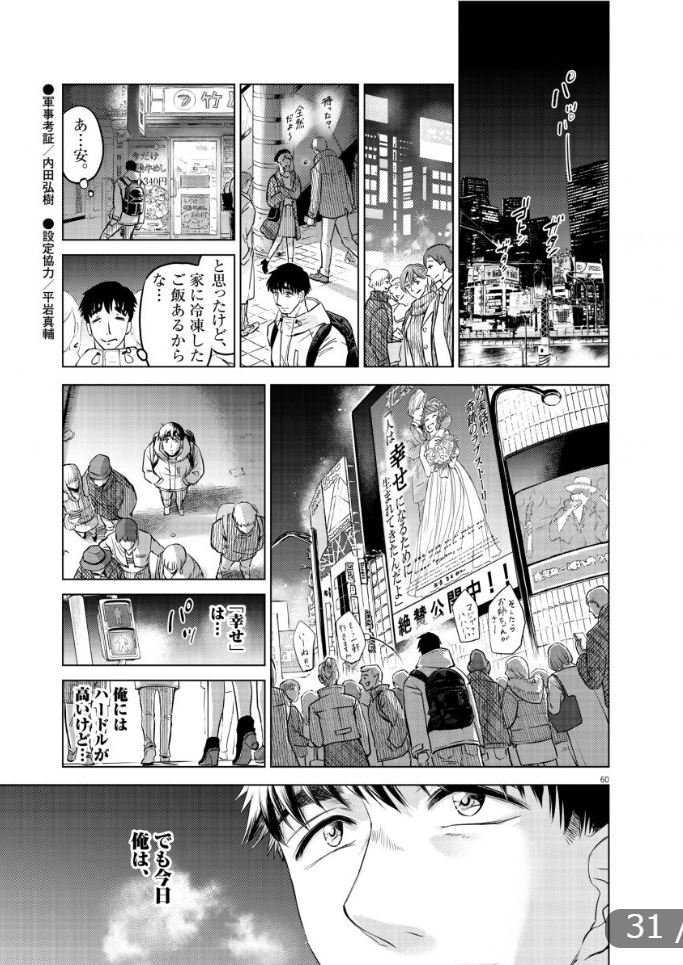 (15/16)『バトルグラウンドワーカーズ』第一話終 