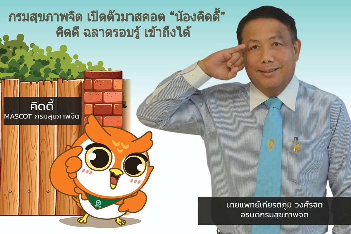 PR_dmh's tweet photo. กรมสุขภาพจิต เปิดตัวมาสคอต “น้องคิดดี้” คิดดี ฉลาดรอบรู้ เข้าถึงได้ https://t.co/aP7jROmDha #กรมสุขภาพจิต #คิดดี้ #kiddee https://t.co/SQX0wkiuqX