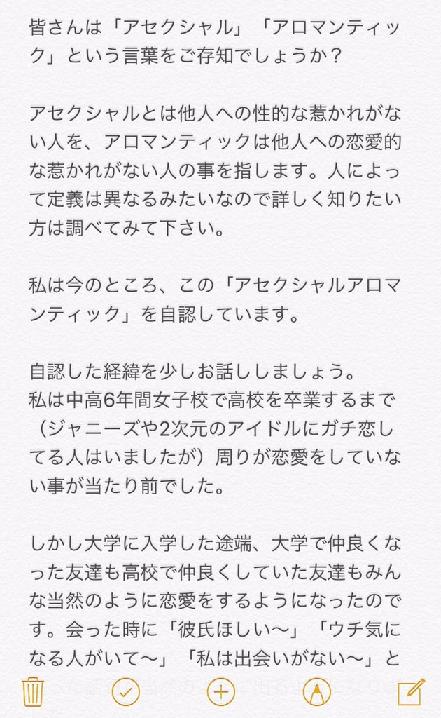 ミスコン候補がカミングアウト 皆さん アセクシャルって言葉はご存知ですか 私には 恋愛感情がありません Togetter