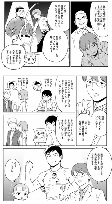 「憎しみ」や「怨み」を持つほど、相手はあなたの中に、より強く存在しつづけます。そのムカつきをバネにあなたの人生を生きましょう。
 