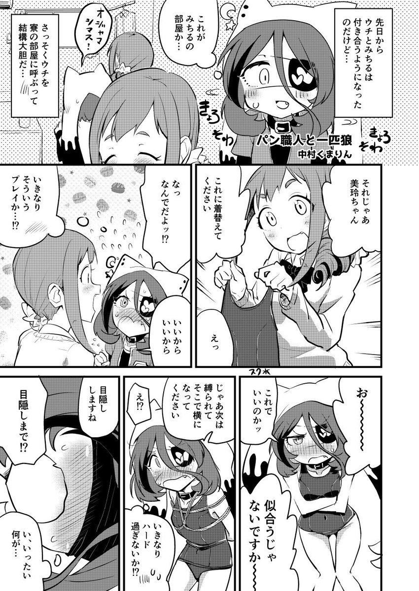 公開許可が下りたので目隠しみれえっち合同のやつです 