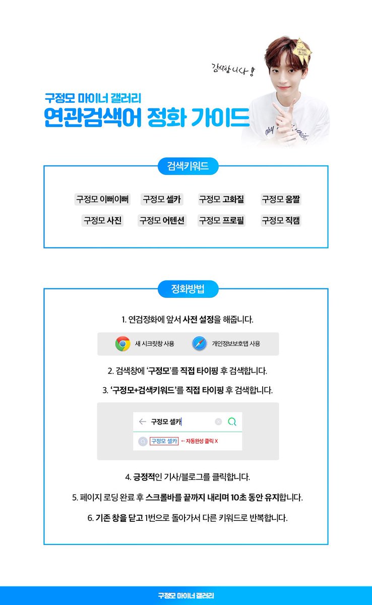gumogu_gall's tweet photo. ✨구정모 갤러리 연검정화 가이드 안내✨

구정모 이름을 검색했을 때, 좋은 검색어만 나올 수 있게 함께해 주세요💕

✔️검색어는 직접 입력해 주세요!(자동완성X)
✔️하나의 IP당 1시간에 한 번만 가능합니다

#구정모 #KOOJUNGMO https://t.co/YVJLM1RLDl