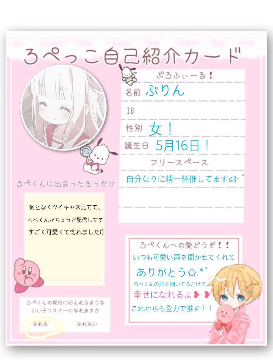 ろぺっこ自己紹介カード Hashtag On Twitter