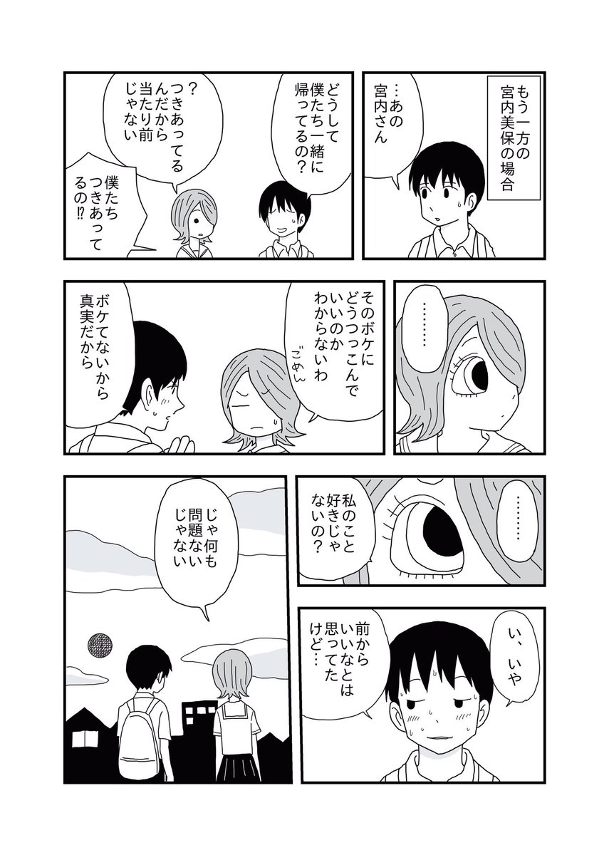 入れ代わった私と私
#あまいろまんが 