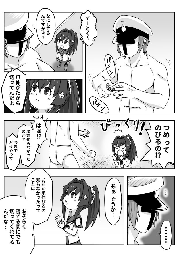 ちび大和と爪切り 