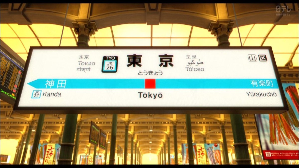 つる 未来のミライの劇中の東京駅の駅名標を再現してみた 多言語表示はなんかめっちゃ近未来感ある 左から順に中国語 ロシア語 ヒンディー語 韓国語 アラビア語 アイルランド語だった アイルランド語のチョイスは謎