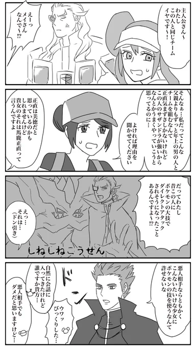 ポケマス妄想漫画ゲーチス様、少女に蛇蝎の如く嫌われると思うんですけど 