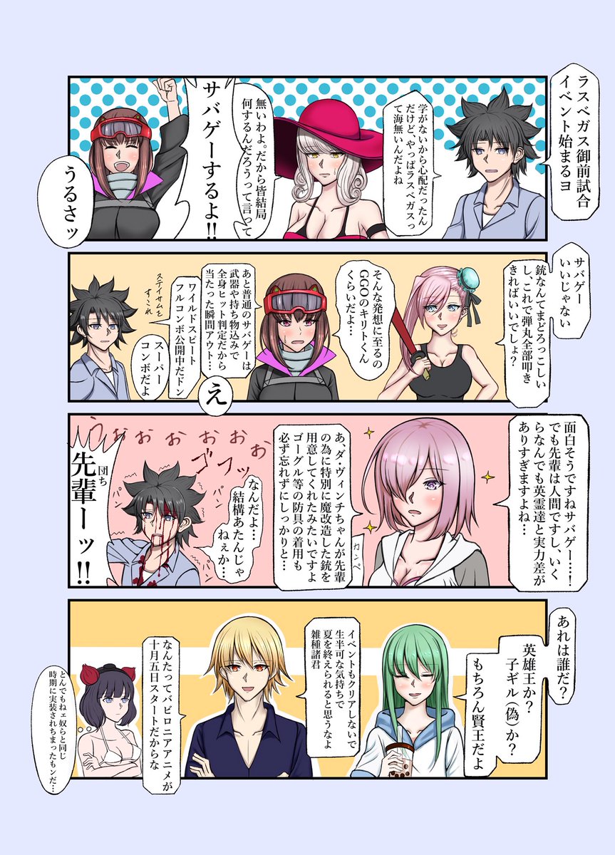 イベント頑張ろうねっていう漫画の筈です。頑張ろうな皆… #FGO 