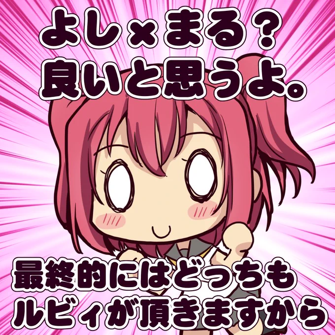 ちなみにここまでの一言ネタ素材。ルビィちゃんだけ2種類。そして理事長の自由さ。 