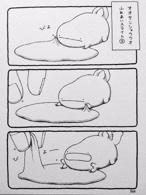 オオサンショウウオ、ふれあいスライム② 