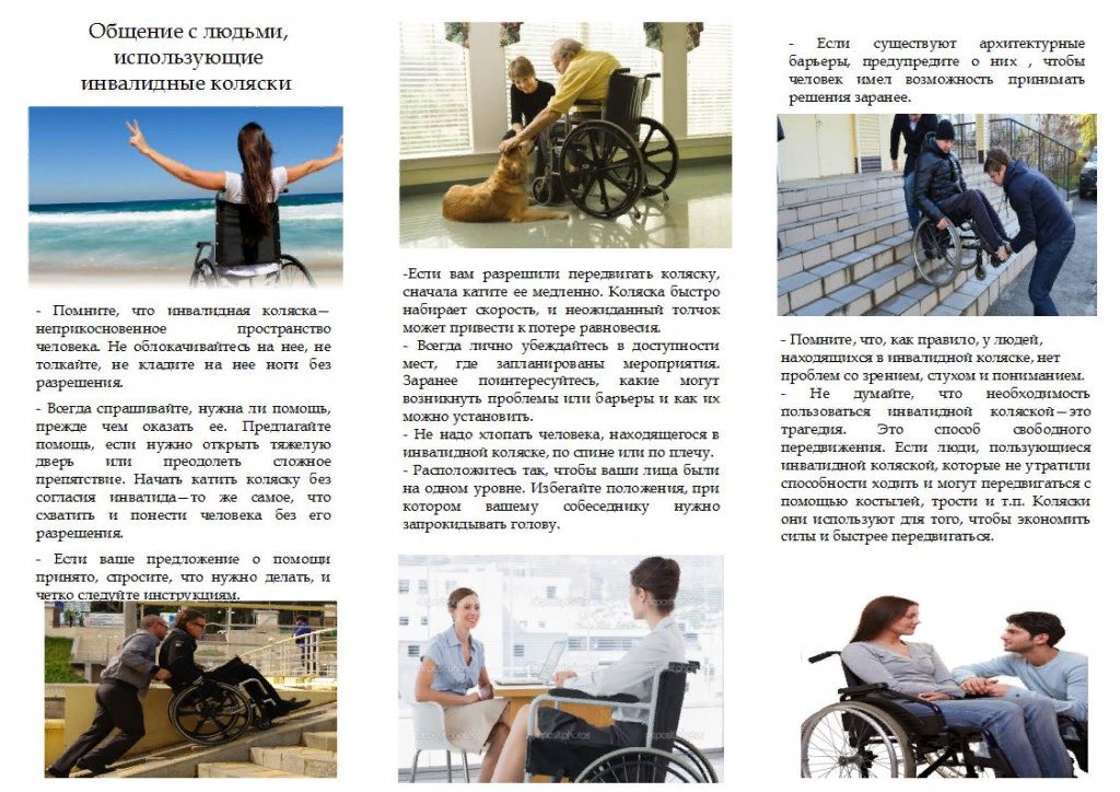 Olga80V's tweet photo. #mspno Толерантное отношение к инвалидам должно стать нормой жизни,поэтому главное на сегодняшний день–изменить образ мышления людей. В деле воспитания толерантного отношения к инвалидам каждый может и должен начать с себя. https://t.co/U8D0BeMIh7