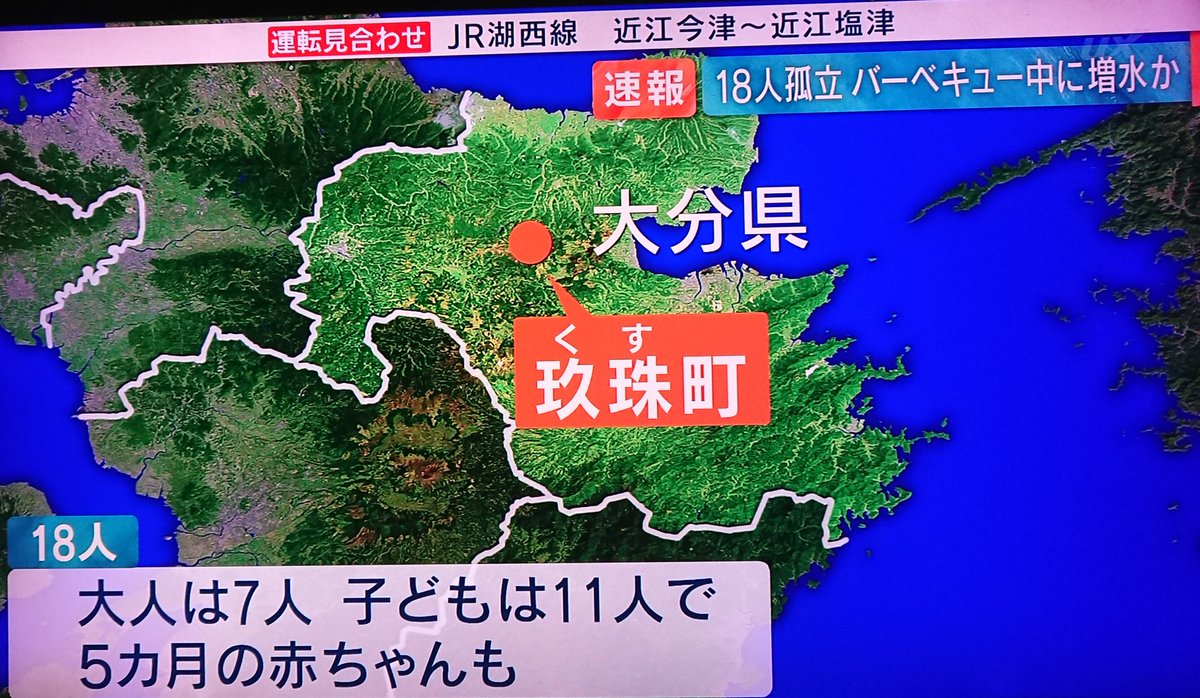 台風くるよって

大雨降るよって

みんな気をつけてねって

ずーーっと言われてるのに

赤ちゃん連れて山にバーベキューに行く

案の定車水没して動けなくなって救助要請

こういう無茶することをレジャーって言うんですか？

夏休みの思い出作るためなら何してもいいの？

救助隊は命懸けなんですよ？