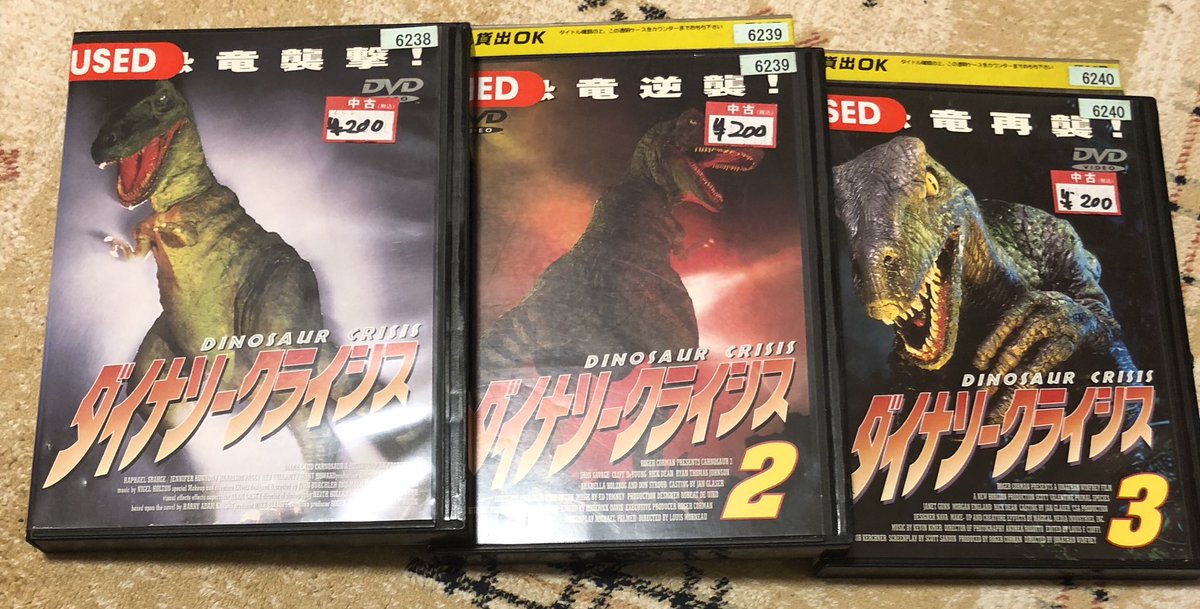ダイナソー・クライシス