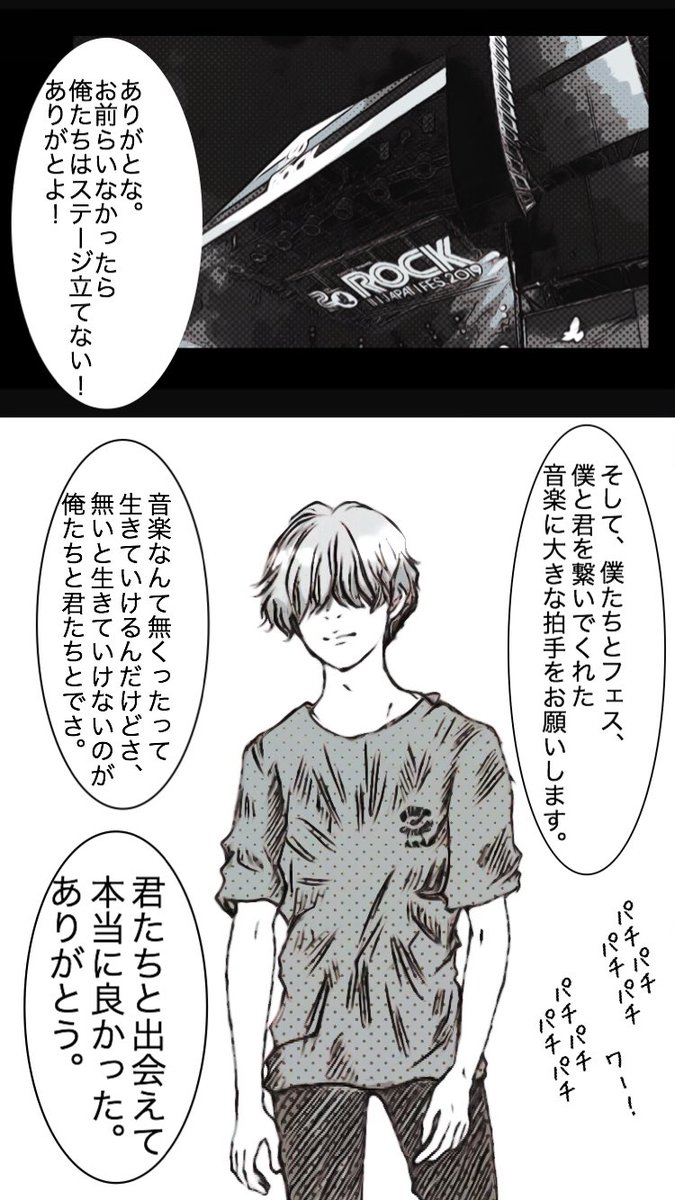 ROCK IN JAPAN FESTIVAL2019
8.10出演 BUMP OF CHICKEN レポ②    藤原基央ラストMCレポ＋α 