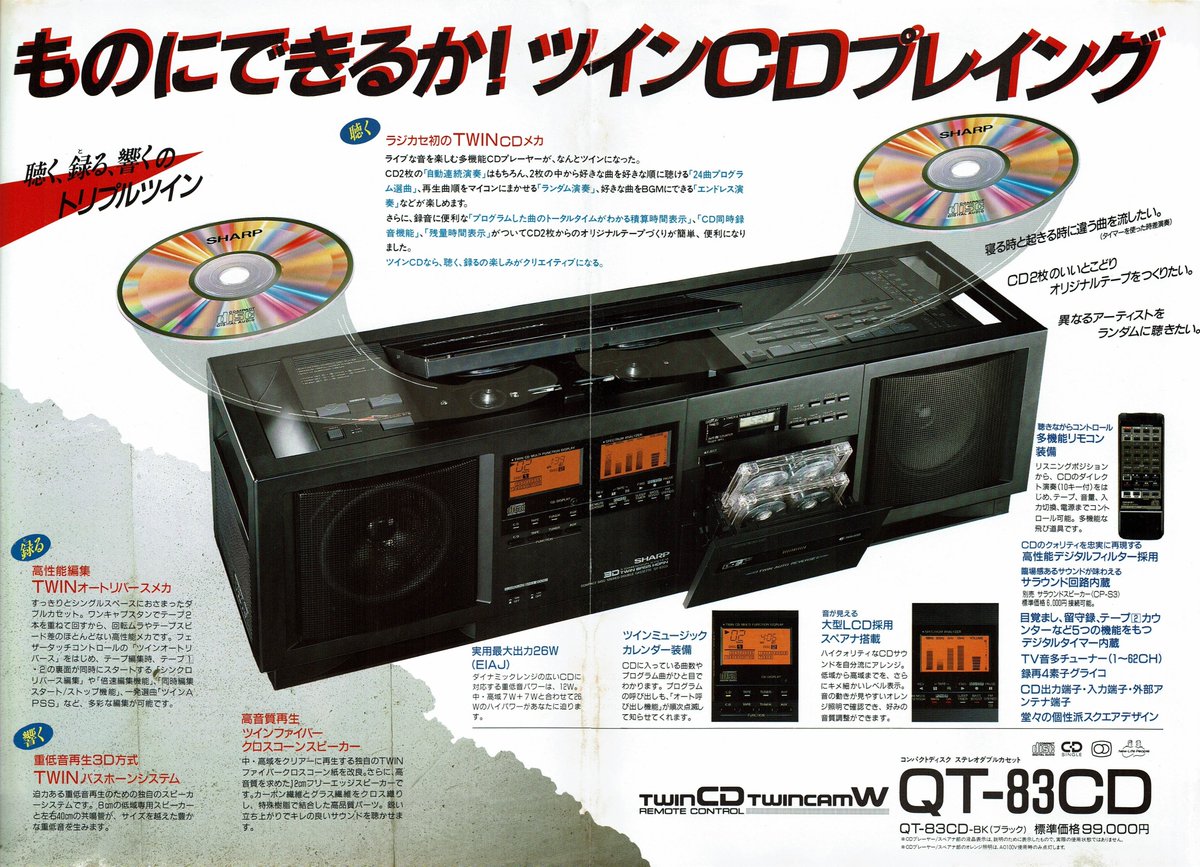 シャープ QT-83CD単品カタログ（1988.2） 業界初のツインCDラジカセ