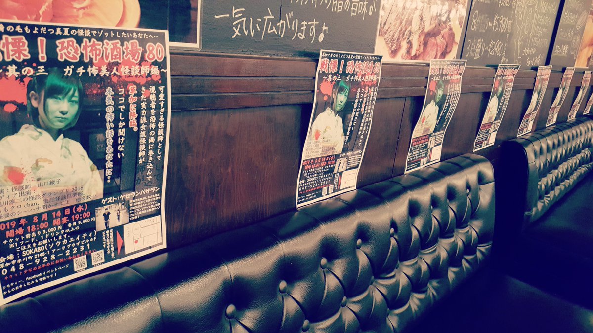 ayakoyamaguch1's tweet photo. 本日『戦慄！ #恐怖酒場80 』にお越しくださった皆さま、本当にありがとうございました👻❗❗

#soka80 さん、お客さんもスタッフさんもとっても温かくて素敵な時間を過ごさせていただきました。

#ケセランパサラン さんの除霊ライブも最高でした🎻✨✨

#怪談 #山口綾子 https://t.co/KUA58HtIAb