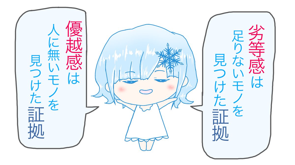 #空気凍結楽観ちゃん
漫画【10】「片方だけでは効率良く前に進めないのかもしれない」 