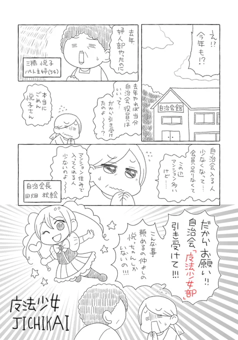 魔法「少女」JICHIKAI①　＃創作漫画 