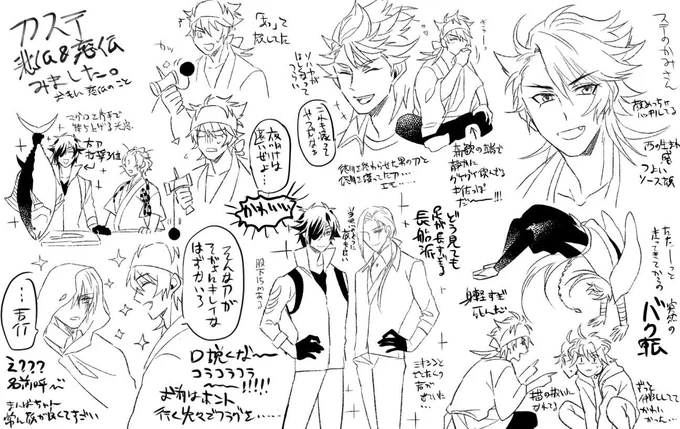 刀ステ 悲伝とか慈伝とか
陸奥守が多い
みんな活き活きしてて楽しかった
あとめちゃくちゃエピソードがっつりしてる、ノイタミナアニメ枠始まったかと思った…供給がすごい 