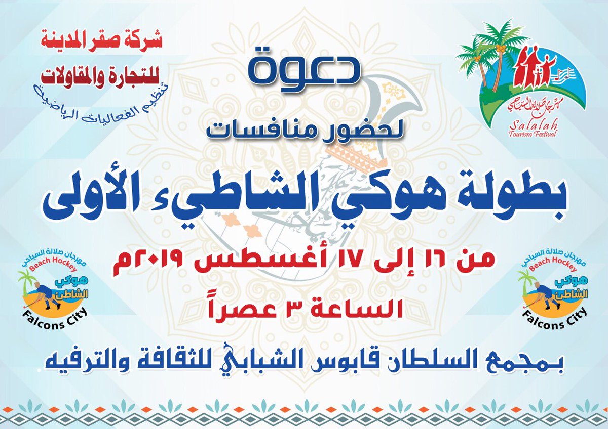 OAug2019's tweet photo. دعوة للمحبين،، للمنتظرين والداعمين .. دعوة للجميع💪💪💪💪 https://t.co/gIj56iBaoL