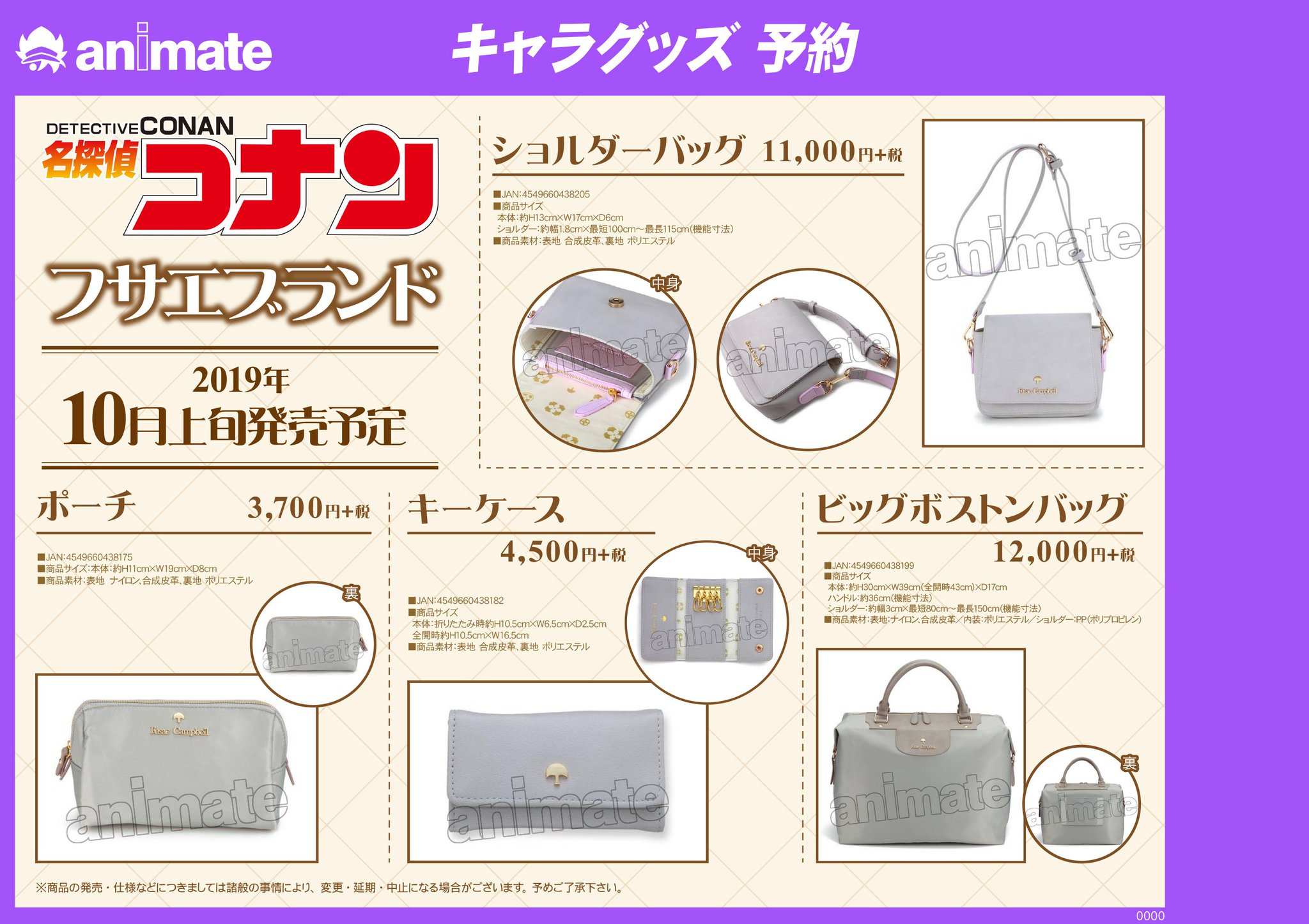 プレミアムバンダイ 名探偵コナン フサエブランド ショルダーバッグ
