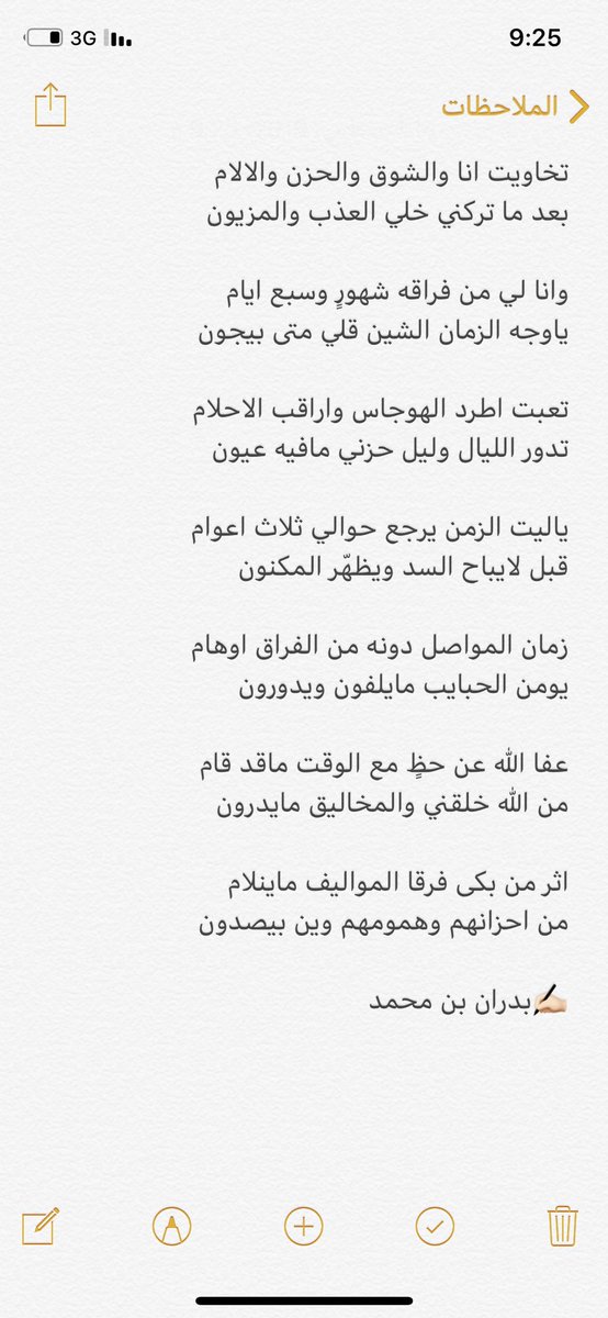 bdr502_m's tweet photo. اثر من بكى فرقا المواليف ماينلام 
من احزانهم وهمومهم وين بيصدون

#بدران_بن_محمد https://t.co/DzJwuADt6M