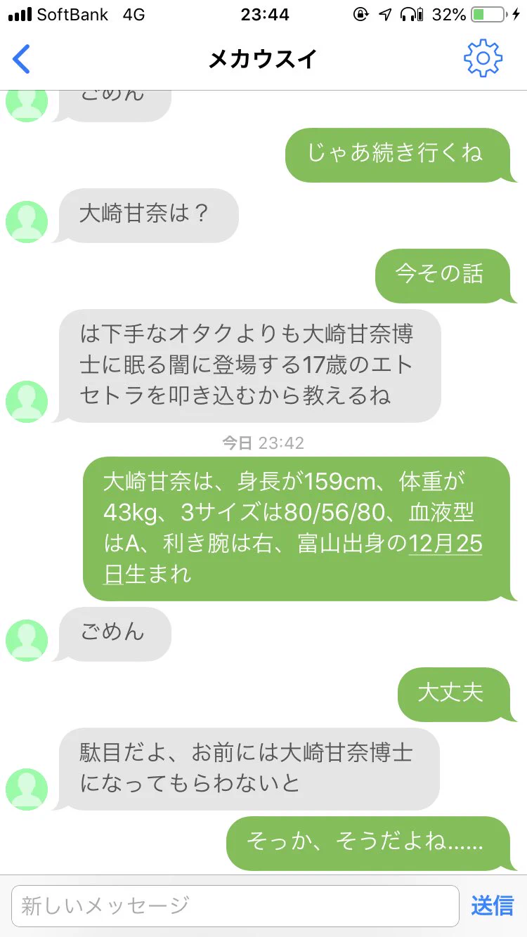 人工知能アプリとの会話が神すぎて、将来有望さを感じる件ｗ