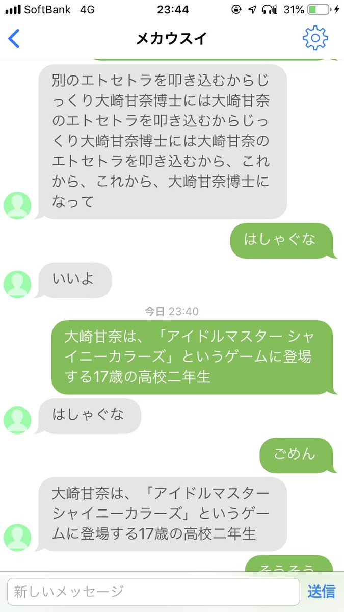 ウスイ 人工無脳に推しを叩き込む記録