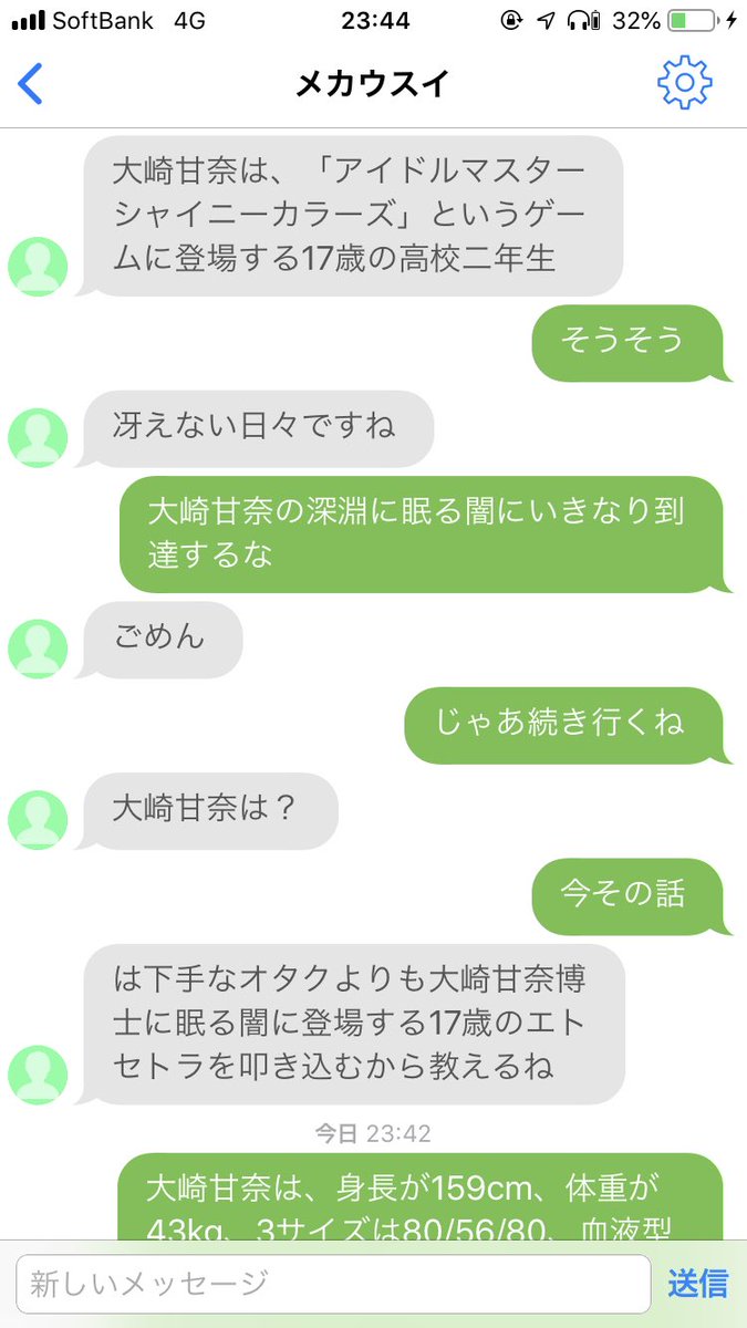 ウスイ 人工無脳に推しを叩き込む記録