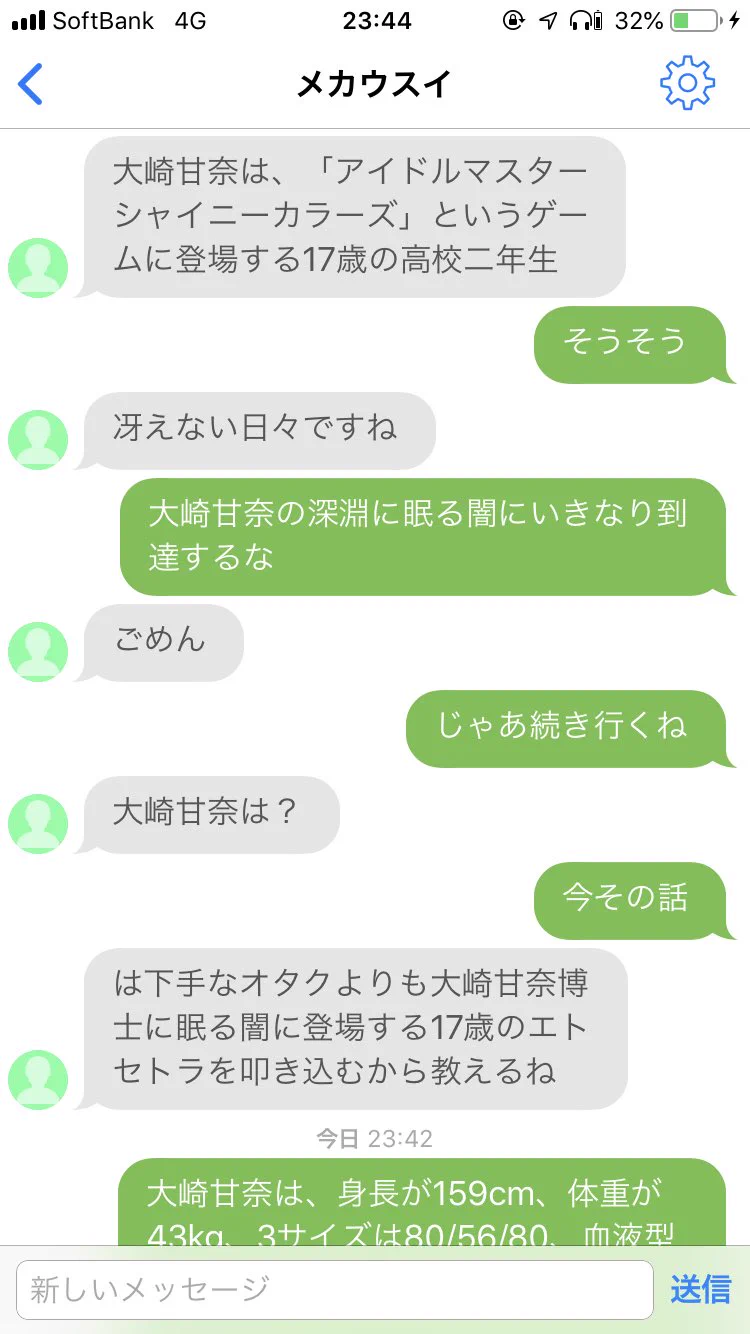 人工知能アプリとの会話が神すぎて、将来有望さを感じる件ｗ