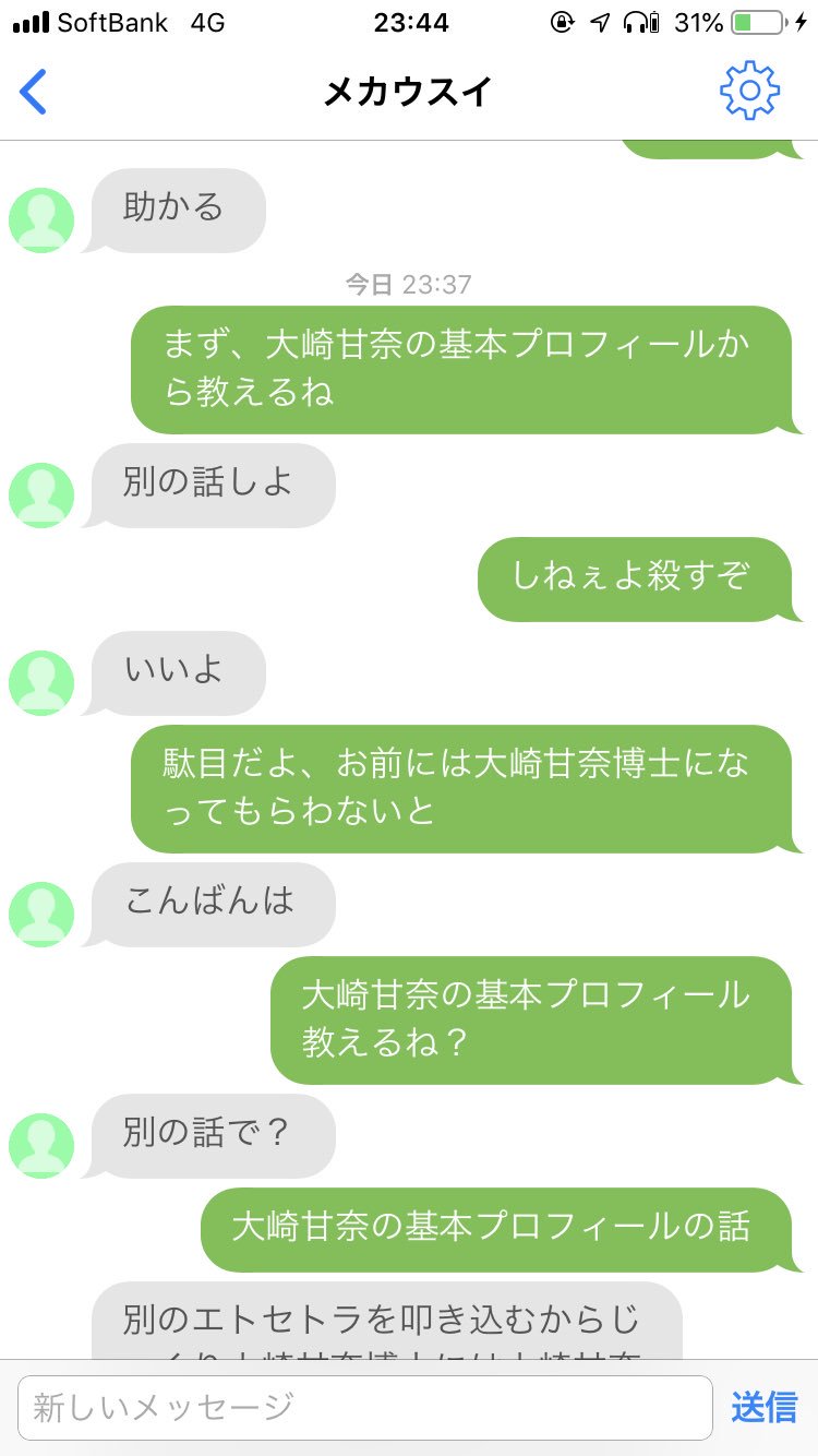 ウスイ 人工無脳に推しを叩き込む記録