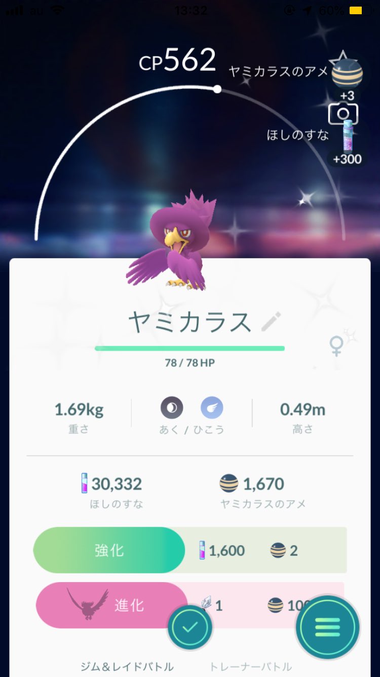 姫野桃 桃色のポケgoマイボウラー V Twitter 本日の午後 さり気なくタップしてみたヤミカラスが色違いで嬉ぴぃちでしたわ そこそこ個体値がよろしかったので ドンカラスに進化ですの ポケモンgo 色