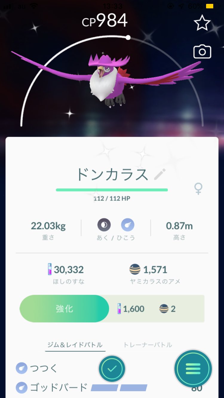 姫野桃 桃色のポケgoマイボウラー 本日の午後 さり気なくタップしてみたヤミカラスが色違いで嬉ぴぃちでしたわ そこそこ個体値がよろしかったので ドンカラスに進化ですの ポケモンgo 色