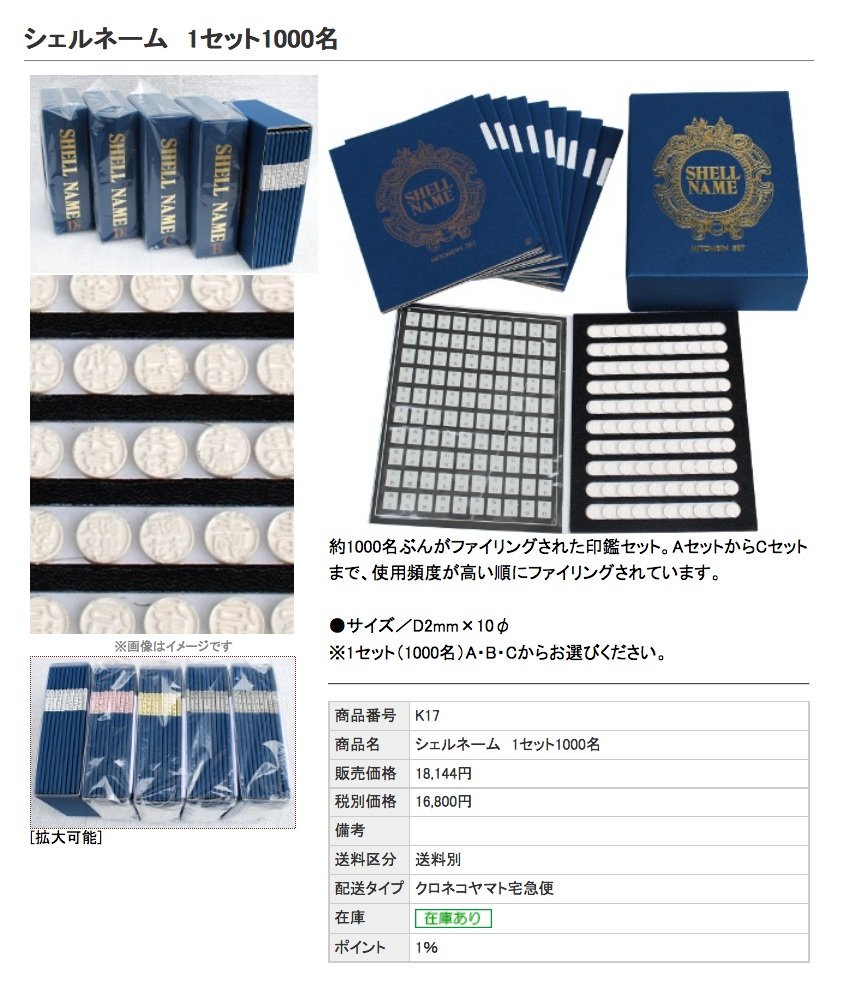 ◇ SHELL NAME/シェルネーム 苗字検索プログラム (シェル検) ◇ 10 