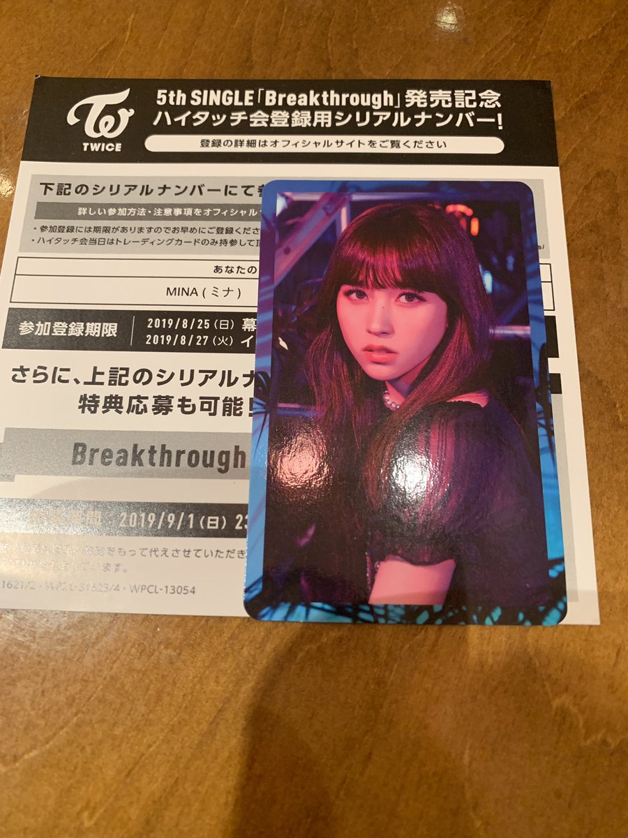 TWICEminapen98's tweet photo. 第2弾ソンムル企画
ハイタッチ会行けないのでミナのシリアルナンバーソンムルします！
参加方法はRTとフォローしてくれた方です！
8月16日の午前０時の締切です
16日中に当選者にDM送ります！
今後も仲良くしてくれる人にあげたいです。
#TWICEハイタッチ会
#TWICEソンムル企画 
#breakthrough
#TWICE https://t.co/9u8BeqJuxD