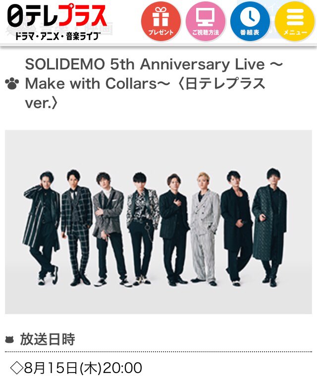 GogoS55's tweet photo. 明日、8/15は
5th anniversary LIVE、
日テレプラスでの再放送です。
20:00〜22:00の放送‼️‼️
#SOLIDEMO
#5thanniversarylive
#makewithcollars https://t.co/Yc5sPpR8eF