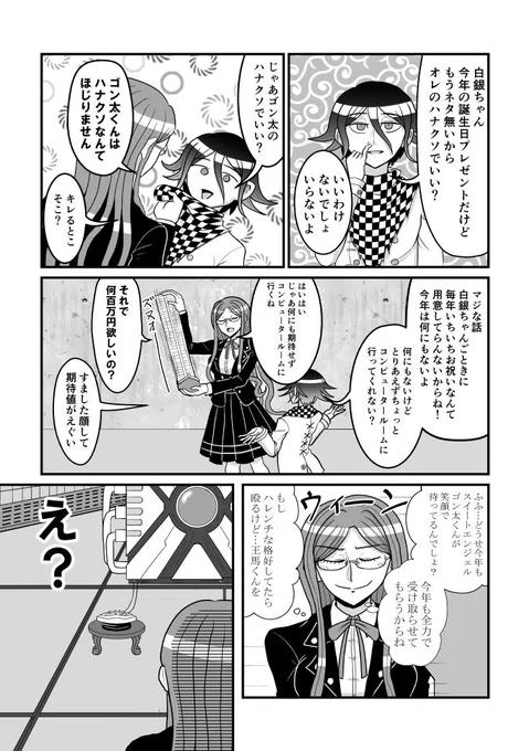 【つむゴン】
ハッピーバースデーつむつむ漫画2019(1/3) 