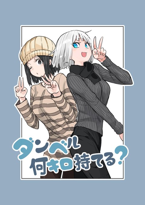 ダンベル何キロ持てる 8話感想 ドゲちゃんとシュワちゃん アニライ研究所 アニメはvodで見る時代