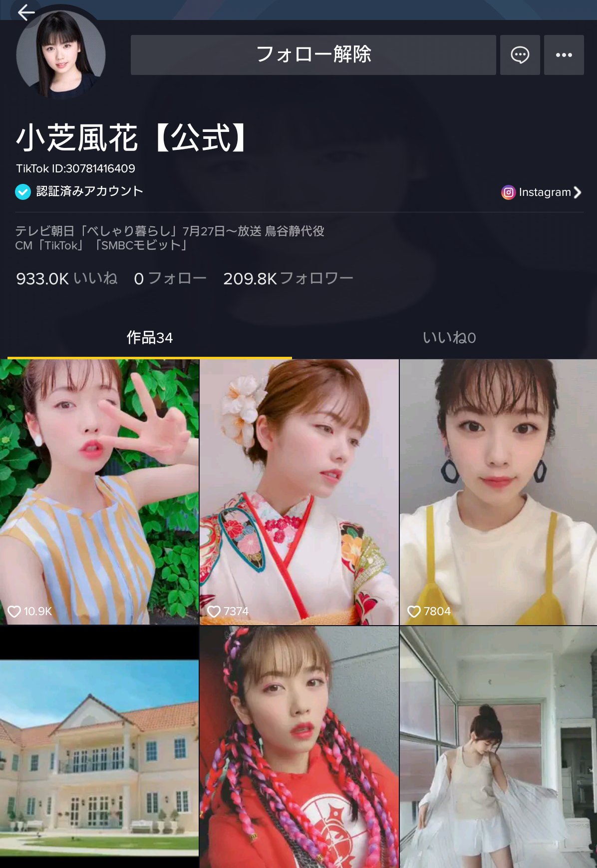 とませ Pa Twitter 小芝風花さん宜しく Instagram T Co Dcfncrdh Tik Tok T Co 7e39cp4p7q 小芝風花 大阪堺市 オスカープロモーション デビュー作は魔女の宅急便だよ