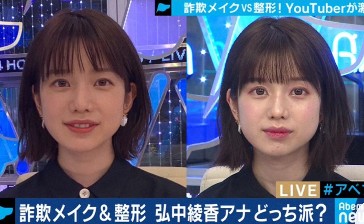 B Y 暑いの嫌い テレビ朝日 弘中綾香アナの詐欺メイク Abematvの報道番組 Abema Prime より カラーコンタクトを入れて 目頭切開ラインをしてもらって あとは鼻筋を強調するようにハイライトを施してもらいました だそうだ メイク時間15分 B Y 暑いの嫌い テレビ朝日 弘中綾香アナの詐欺メイク Abematvの報道番組 Abema Prime より カラーコンタクトを入れて 目頭切開ラインをしてもらって あとは鼻筋を強調するようにハイライトを施してもらいました だそうだ メイク時間15分
