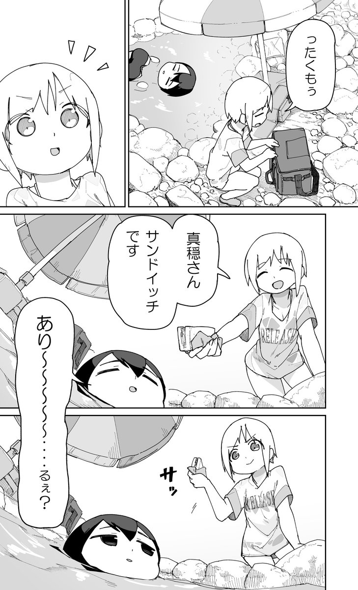 むとうとさとう25話更新です。まだ川の話です 