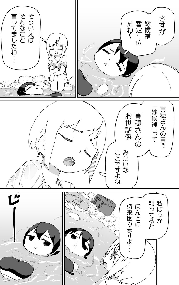 むとうとさとう25話更新です。まだ川の話です 