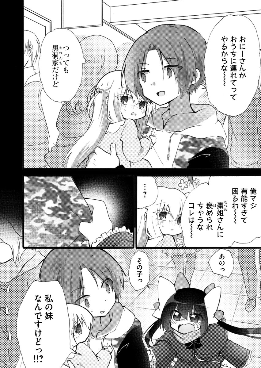 最新話配信されました 黒姫と白雪と Aな過去エピソードです Url 玉川ユキ 書籍販売中の漫画