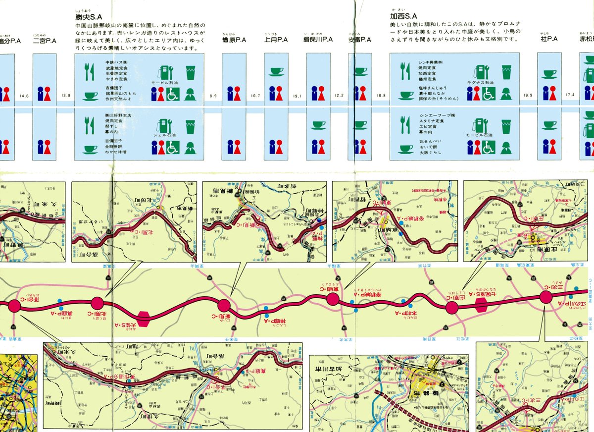 高速自動車国道・自動車専用道路の休憩施設(SA・PA)の売店・レストラン 