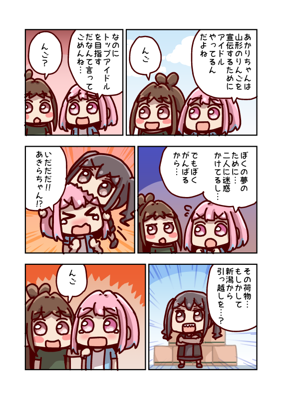 夢見りあむは怒られる 